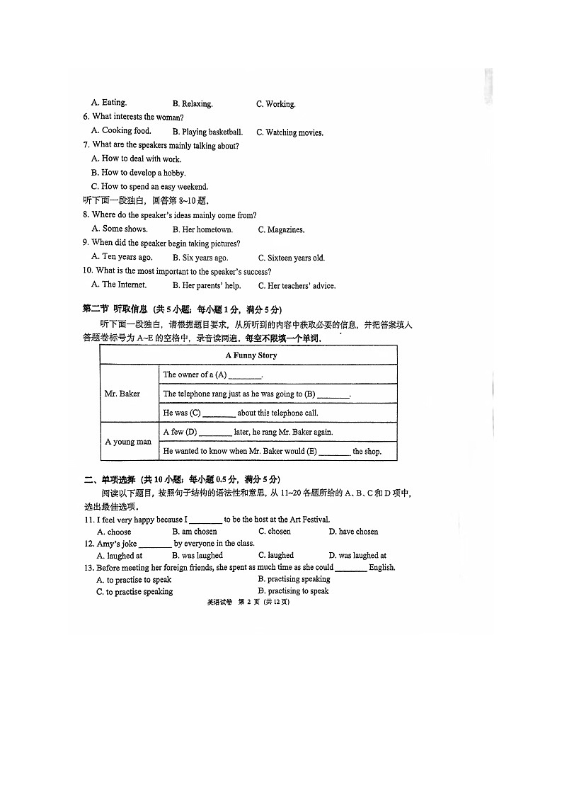 广东省广州市越秀区执信中学2023-2024学年八年级下学期期中考试英语试题第2页