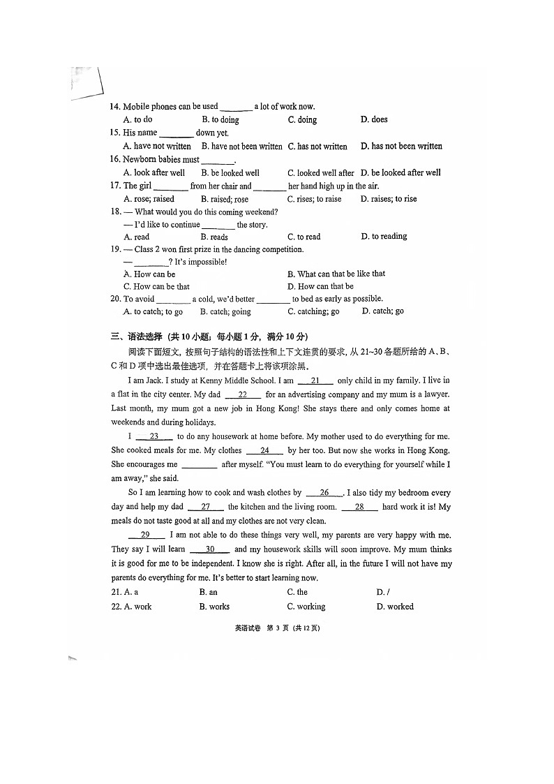 广东省广州市越秀区执信中学2023-2024学年八年级下学期期中考试英语试题第3页
