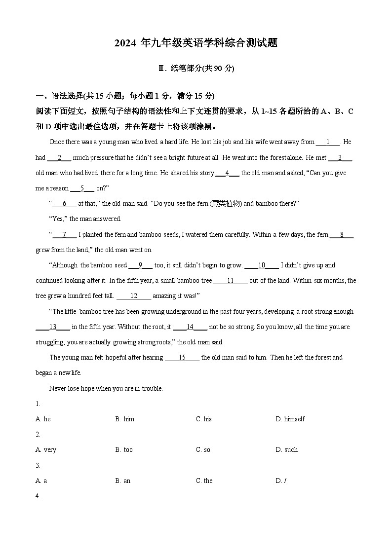 2024年广东省广州市番禺区中考一模英语试题（原卷版+解析版）01