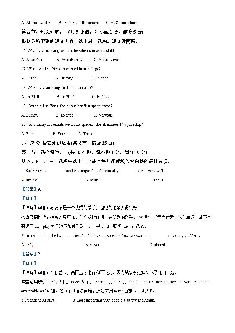 2024年海南省省直辖县级行政单位中考一模英语试题（解析版）第2页
