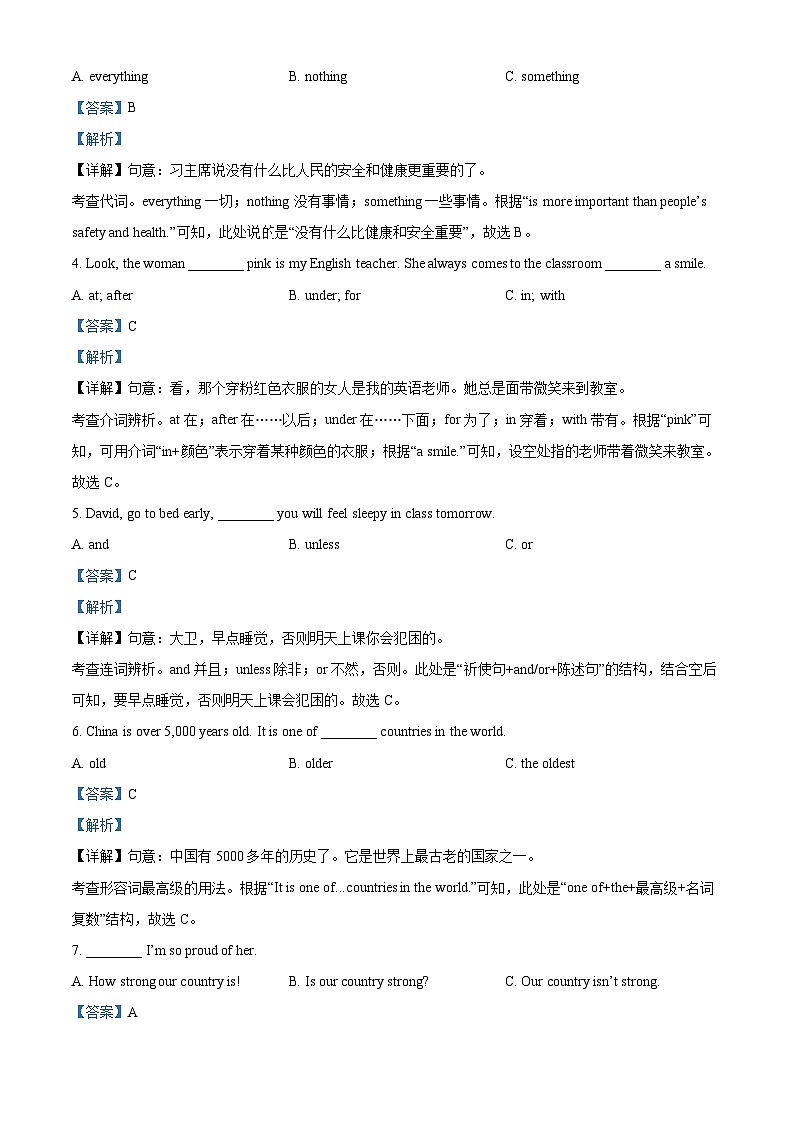 2024年海南省省直辖县级行政单位中考一模英语试题（解析版）第3页