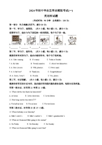 2024年海南省省直辖县级行政单位中考一模英语试题（原卷版+解析版）