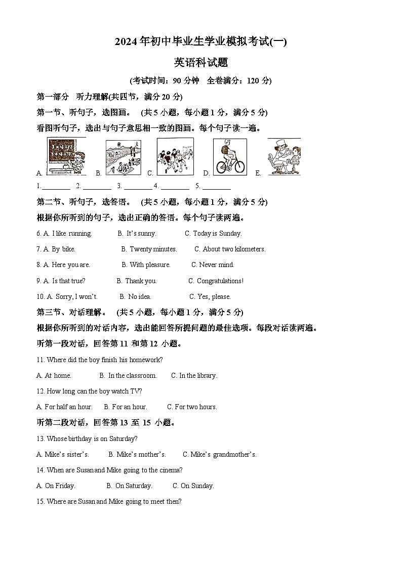 2024年海南省省直辖县级行政单位中考一模英语试题（原卷版）第1页