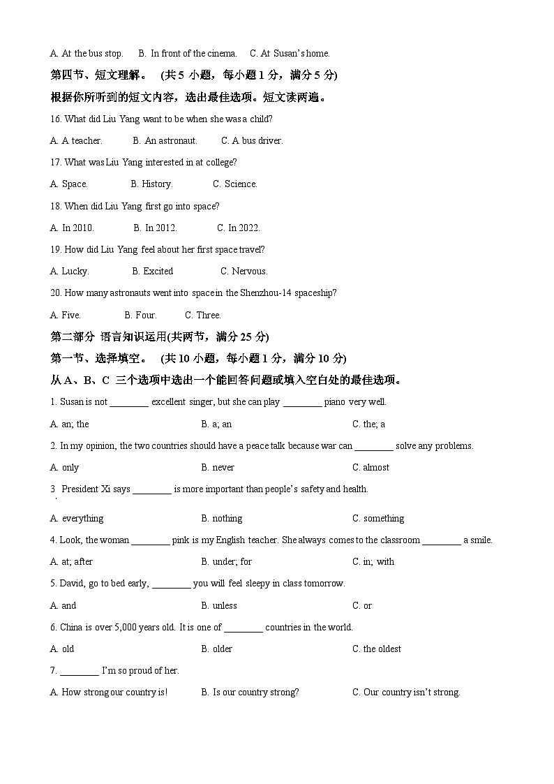 2024年海南省省直辖县级行政单位中考一模英语试题（原卷版）第2页