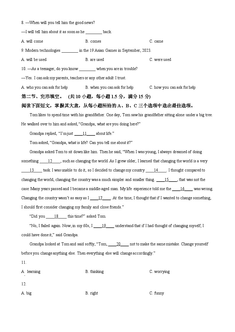 2024年海南省省直辖县级行政单位中考一模英语试题（原卷版）第3页