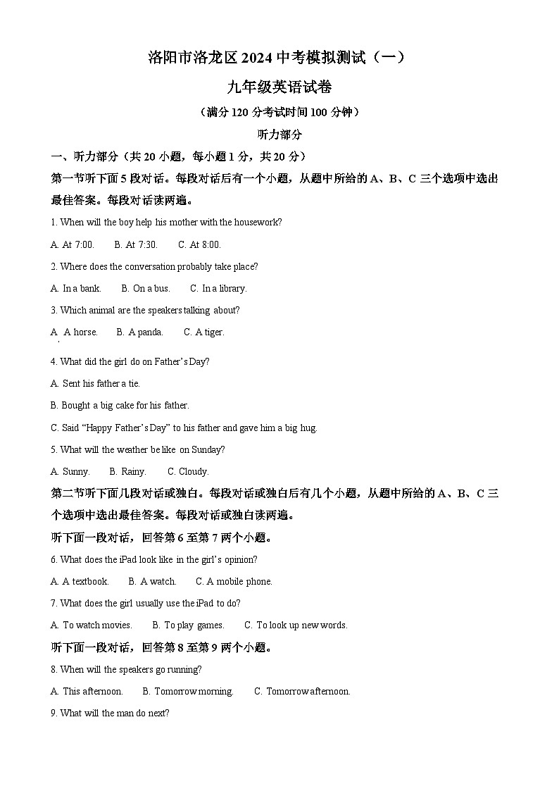 2024年河南省洛阳市洛龙区中考一模英语试题（原卷版+解析版）01