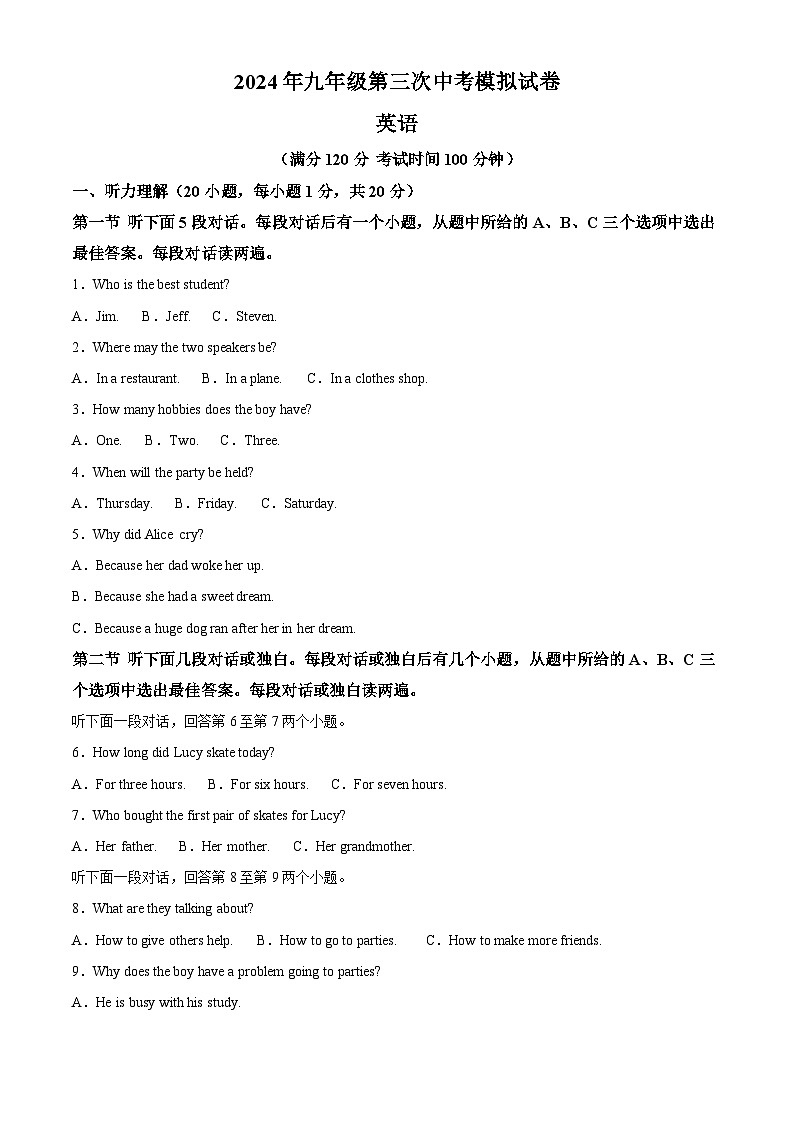 2024年河南省许昌市中考三模英语试题（解析版）第1页