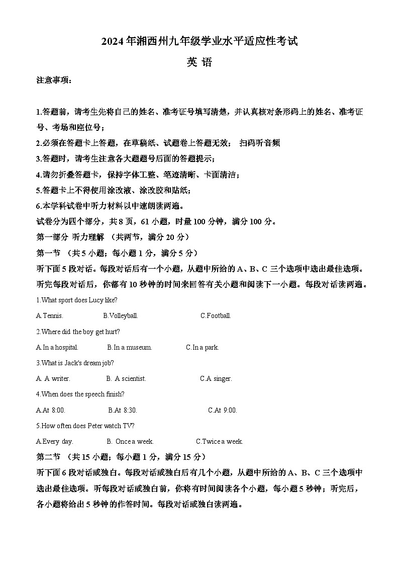 2024年湖南省湘西自治州中考一模英语试题（原卷版+解析版）01