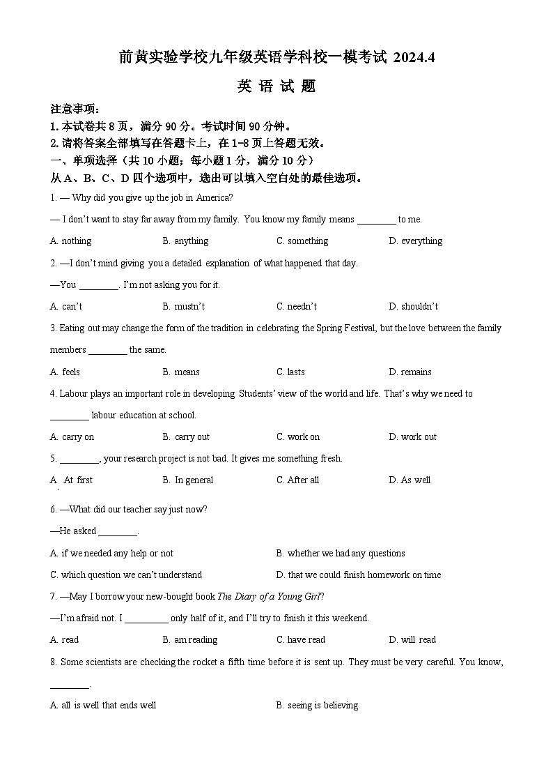 2024年江苏省常州市武进区前黄实验学校中考一模英语试题（原卷版）第1页