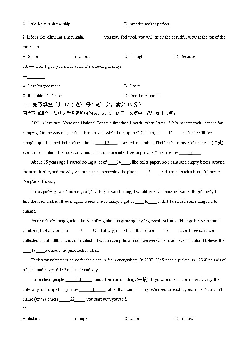 2024年江苏省常州市武进区前黄实验学校中考一模英语试题（原卷版）第2页