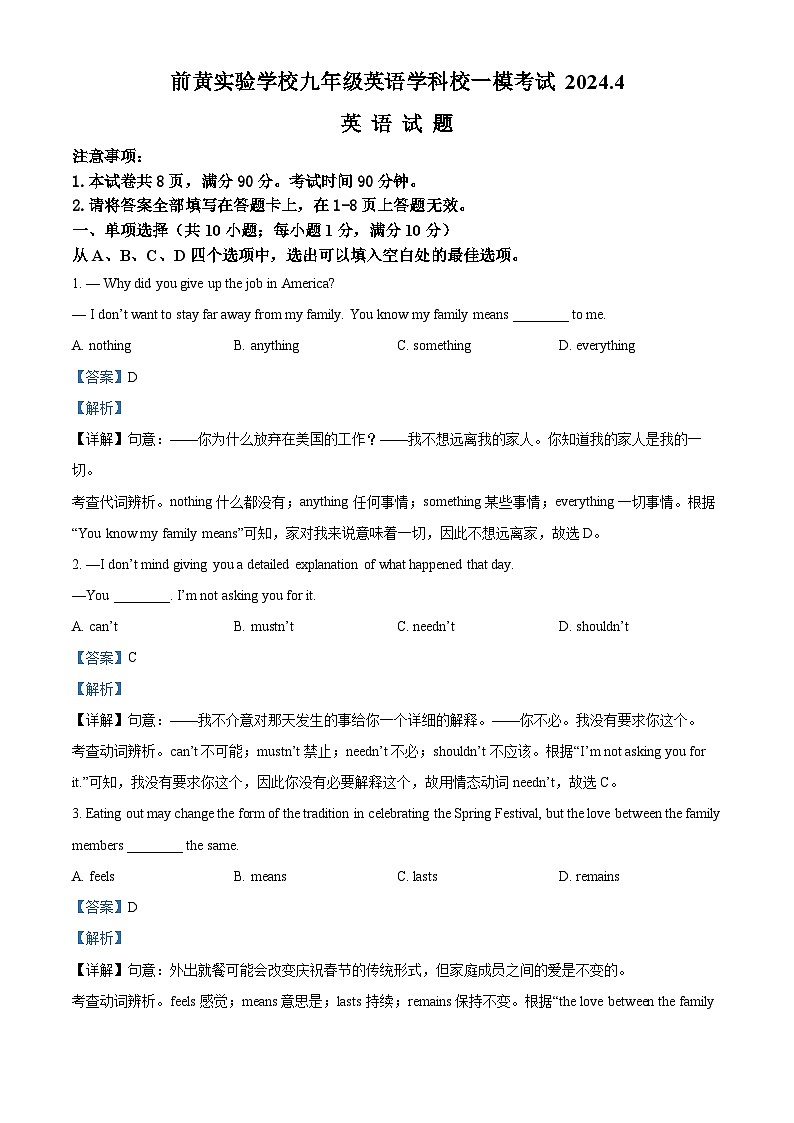 2024年江苏省常州市武进区前黄实验学校中考一模英语试题（解析版）第1页