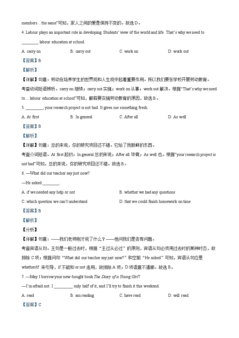 2024年江苏省常州市武进区前黄实验学校中考一模英语试题（解析版）第2页
