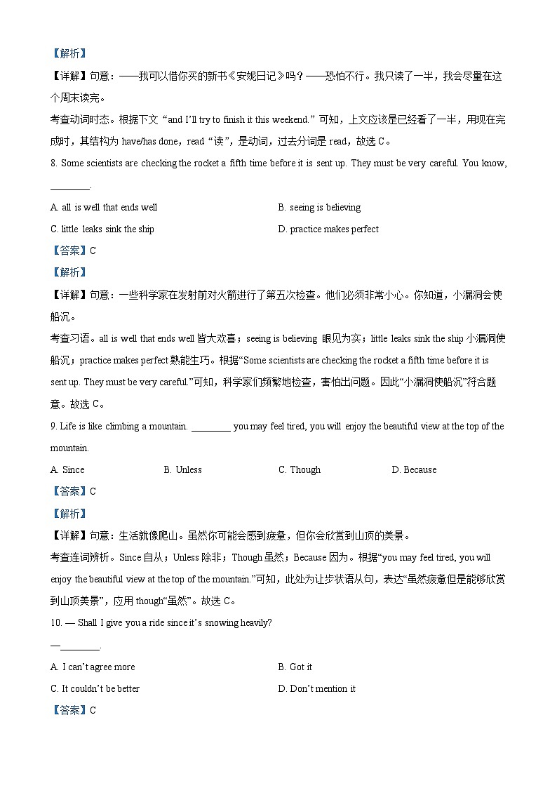 2024年江苏省常州市武进区前黄实验学校中考一模英语试题（解析版）第3页