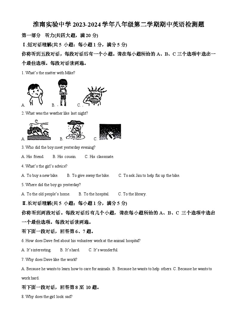 安徽省淮南市淮南实验中学2023-2024学年八年级下学期期中学情检测英语试题（原卷版+解析版）01