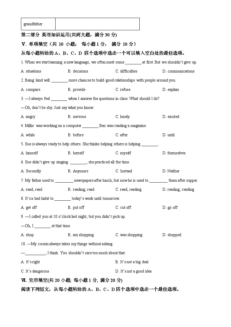 安徽省淮南市淮南实验中学2023-2024学年八年级下学期期中学情检测英语试题（原卷版+解析版）03