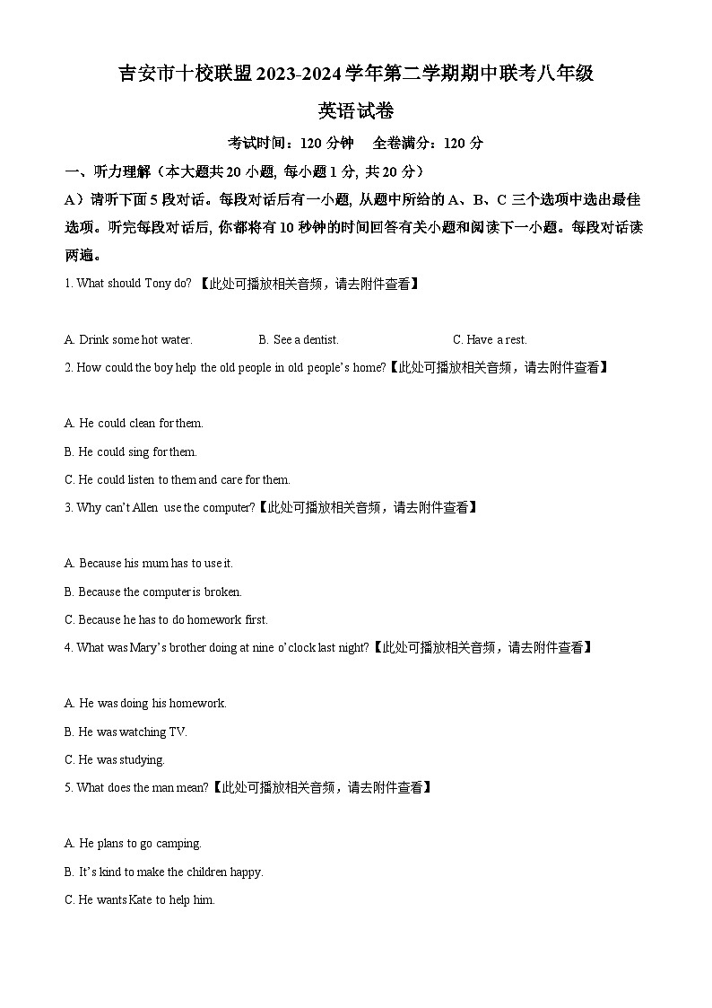江西省吉安市十校联盟2023-2024学年八年级下学期期中考试英语试题（含听力）（含听力+含听力）01