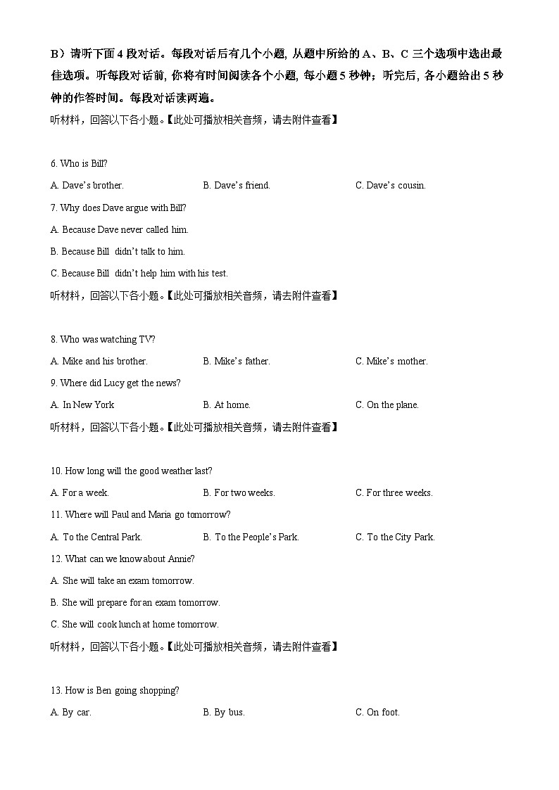 江西省吉安市十校联盟2023-2024学年八年级下学期期中考试英语试题（含听力）（含听力+含听力）02