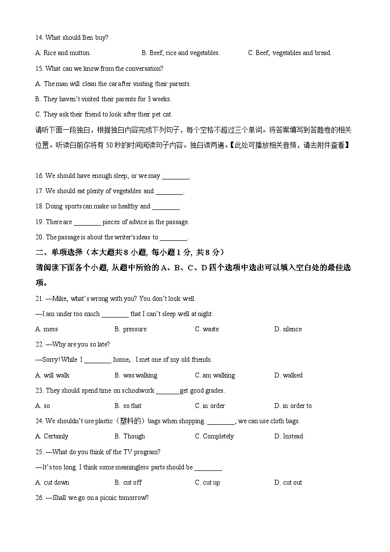 江西省吉安市十校联盟2023-2024学年八年级下学期期中考试英语试题（含听力）（含听力+含听力）03