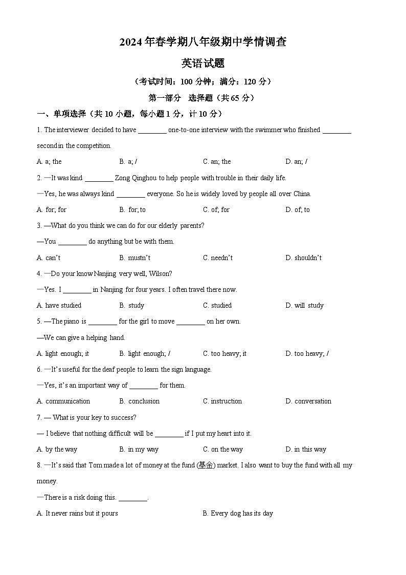 江苏省泰州市泰兴市2023-2024学年八年级下学期期中学情督查英语试题（原卷版+解析版）01