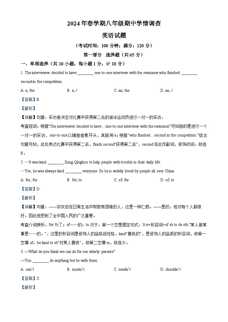 江苏省泰州市泰兴市2023-2024学年八年级下学期期中学情督查英语试题（原卷版+解析版）01
