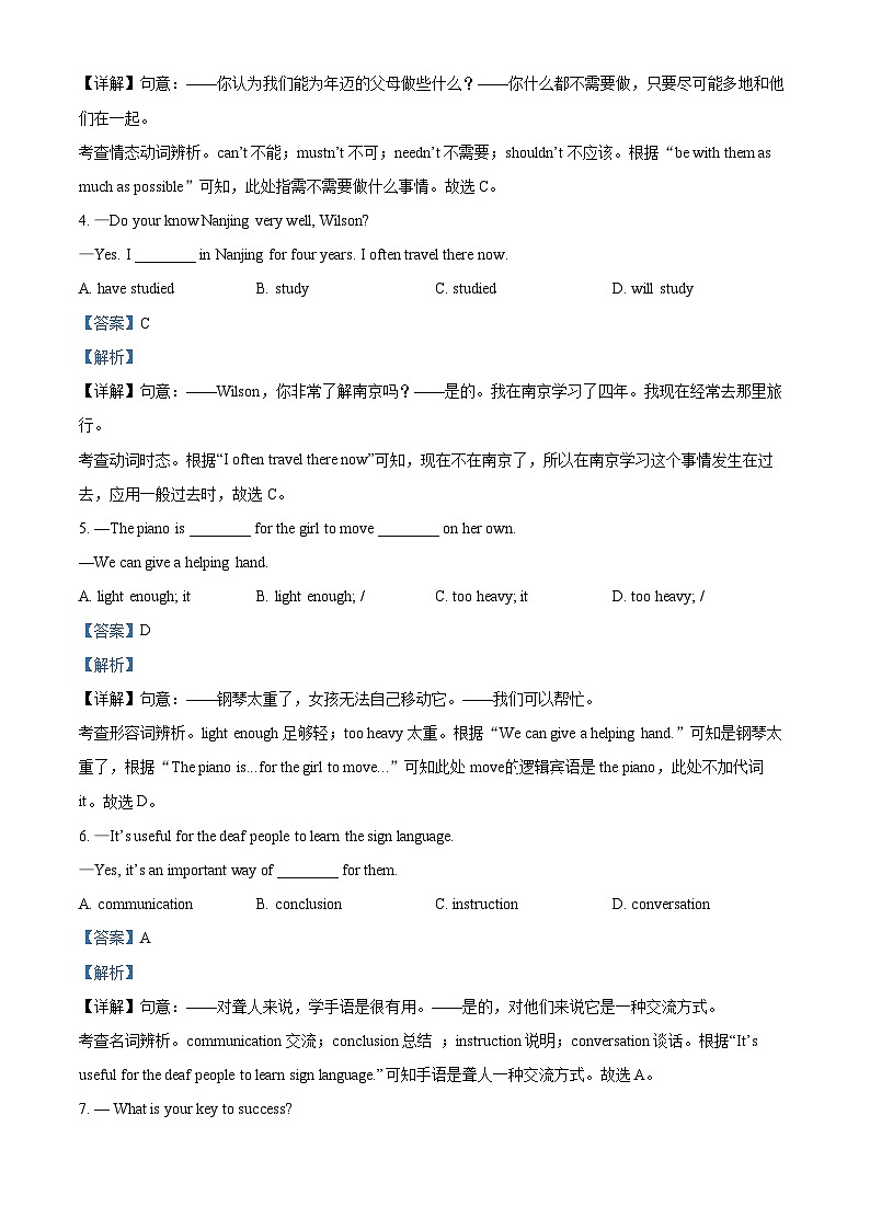 江苏省泰州市泰兴市2023-2024学年八年级下学期期中学情督查英语试题（原卷版+解析版）02