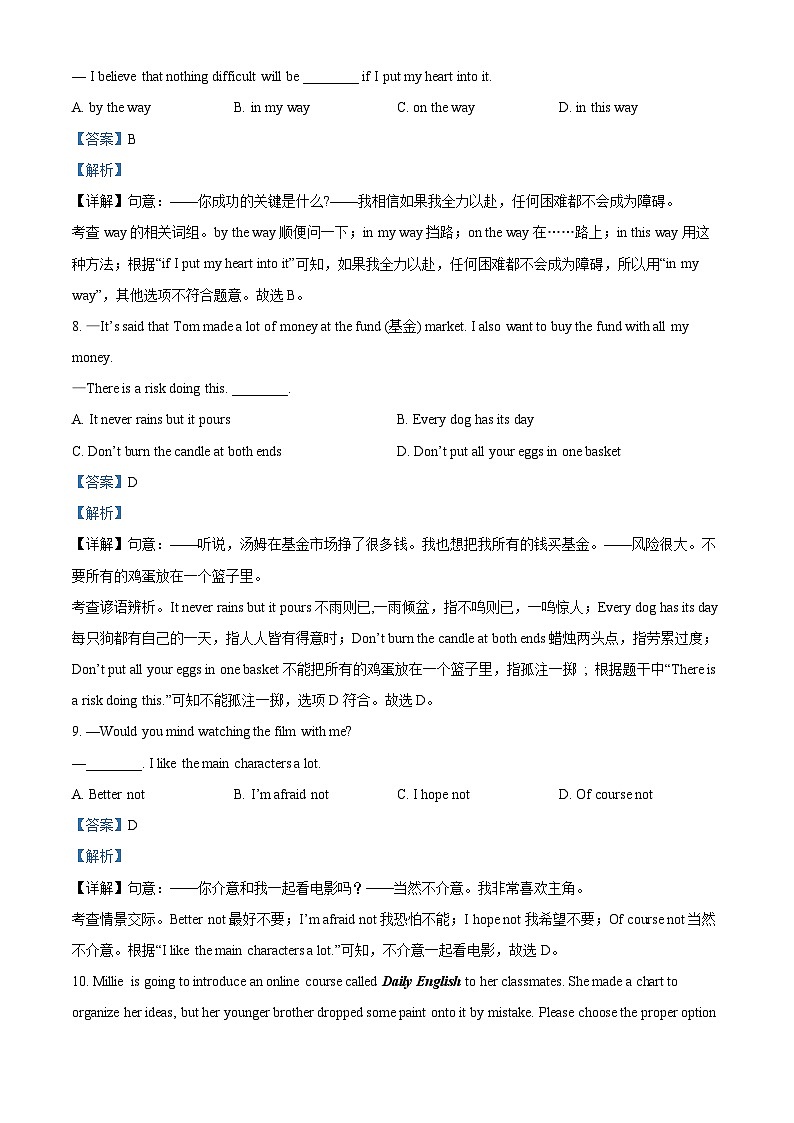 江苏省泰州市泰兴市2023-2024学年八年级下学期期中学情督查英语试题（原卷版+解析版）03