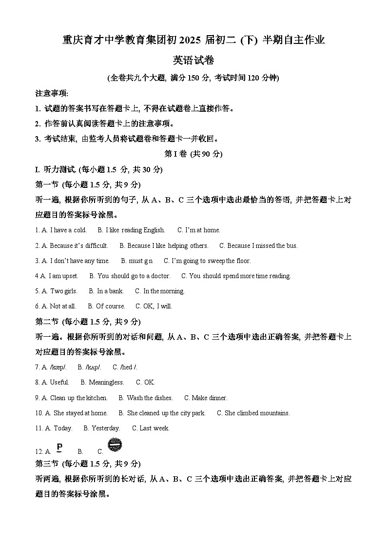 重庆市育才中学校2023-2024学年八年级下学期期中英语试题（原卷版+解析版）01