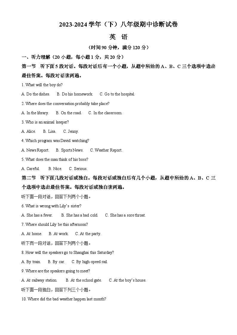 河南省焦作市2023-2024学年八年级下学期期中考试英语试题（原卷版+解析版）01
