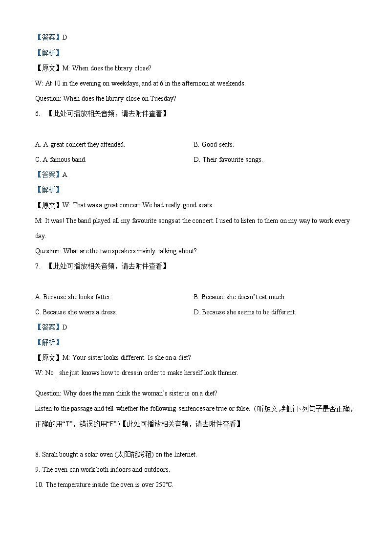 上海市黄浦区（五四制）2023-2024学年八年级下学期期中考试英语试题（原卷版+解析版）03
