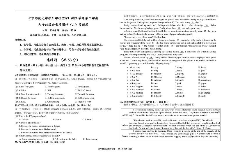 +宁夏北京师范大学银川学校2024年九年级中考二模英语试题01