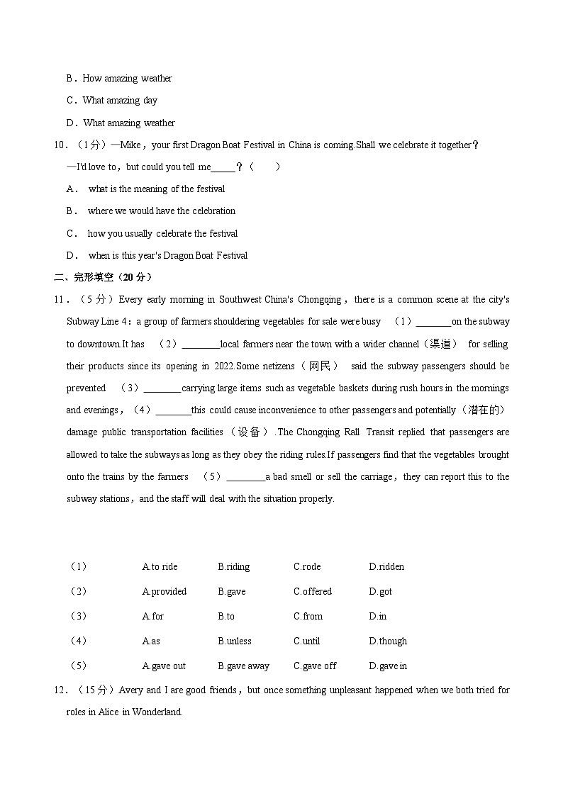 2024年四川省泸州市合江县中考英语一模试卷（含答案）第2页