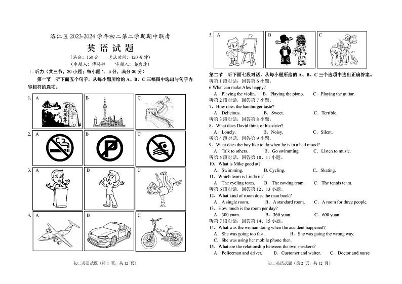 福建省泉州市洛江区2023-2024+学年八年级下学期期中联考英语试题第1页