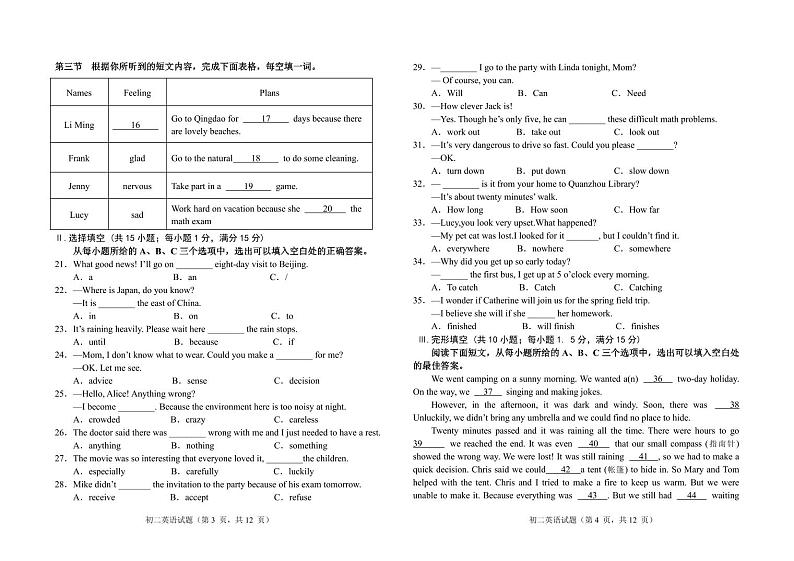 福建省泉州市洛江区2023-2024+学年八年级下学期期中联考英语试题第2页