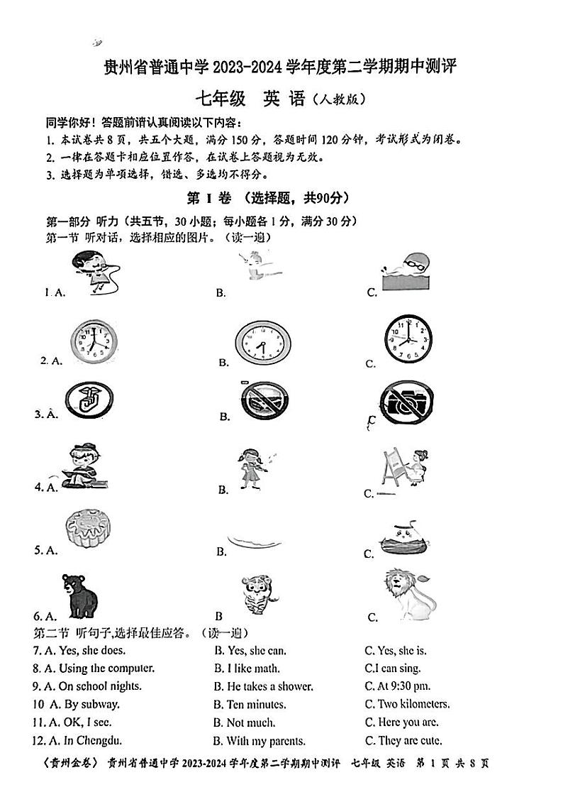 贵州省安顺市西秀区多校联考2023-2024学年七年级下学期期中考试英语试卷第1页