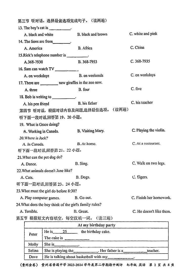 贵州省安顺市西秀区多校联考2023-2024学年七年级下学期期中考试英语试卷第2页