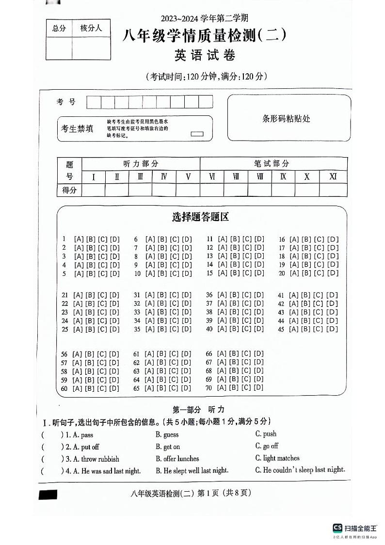 河北省沧州市献县第五中学、万村中学2023-2024学年八年级下学期4月期中考试英语试题第1页