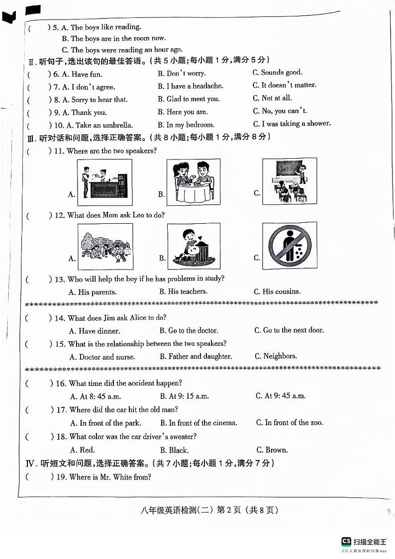 河北省沧州市献县第五中学、万村中学2023-2024学年八年级下学期4月期中考试英语试题第2页