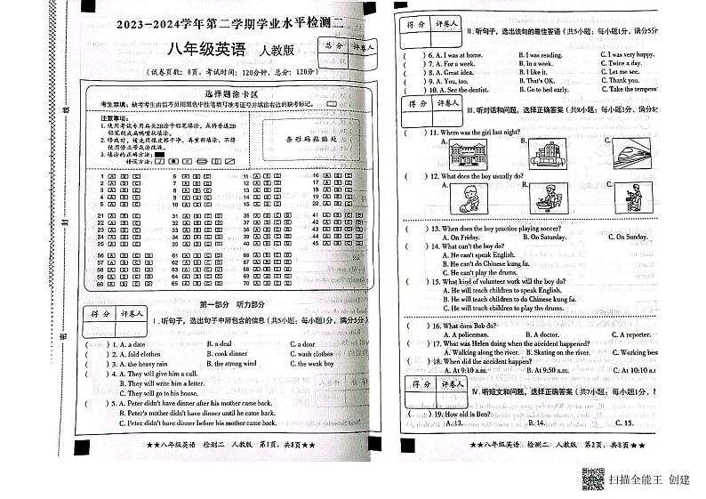 河北省秦皇岛市山海关区2023-2024学年八年级下学期期中考试英语试卷第1页