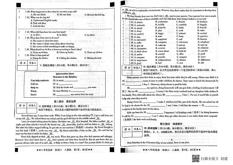 河北省秦皇岛市山海关区2023-2024学年八年级下学期期中考试英语试卷第2页