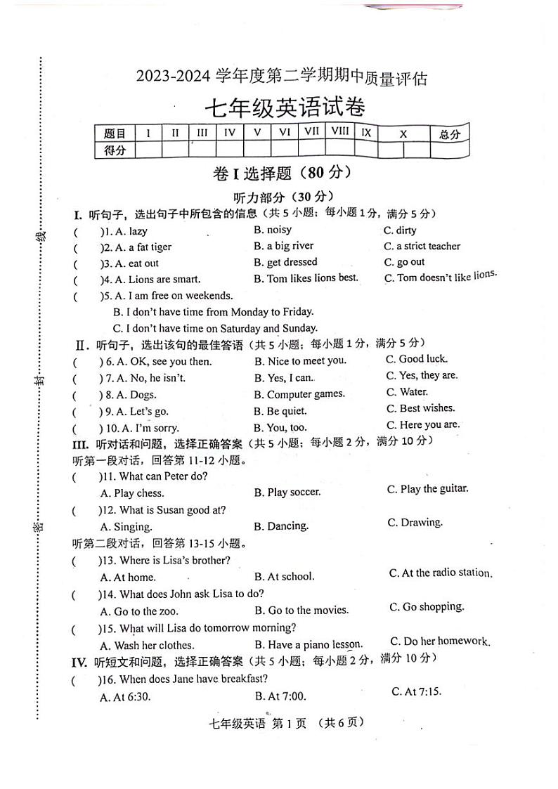 河北省滦南县2023-2024学年下学期七年级英语期中质量评估试题第1页