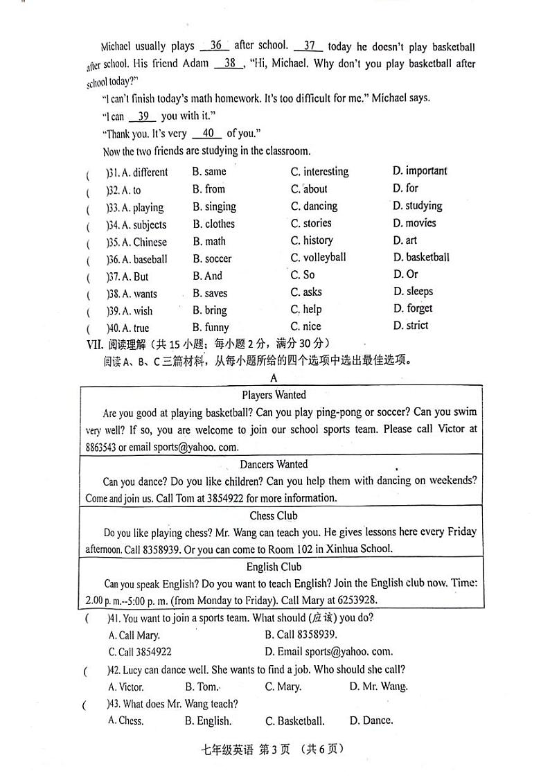 河北省滦南县2023-2024学年下学期七年级英语期中质量评估试题第3页