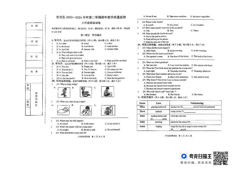 河北省秦皇岛市青龙满族自治县2023-2024学年八年级下学期4月期中英语试题第1页