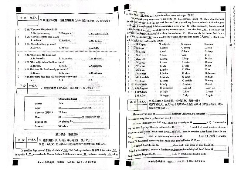 河北省秦皇岛市山海关区2023-2024学年下学期期中七年级英语试题第2页