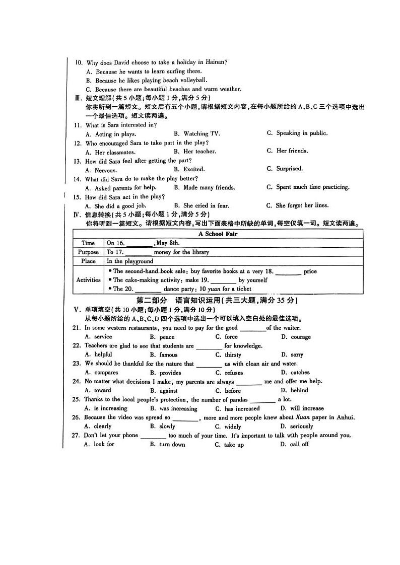 安徽省淮南市凤台县多校2024年中考二模考试九年级英语试题02