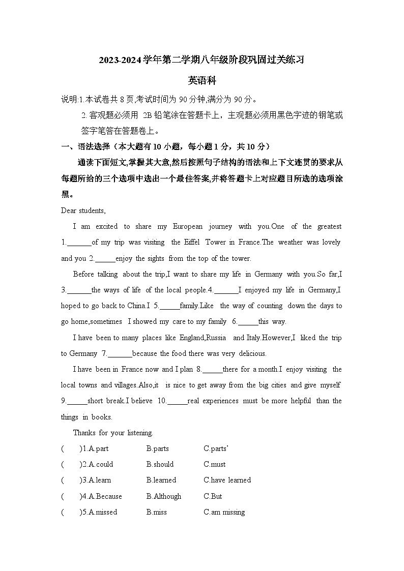 广东省佛山市南海区里水双语实验学校2023-2024学年八年级下学期5月期中英语试题第1页