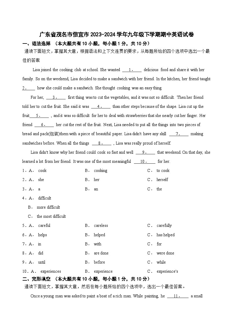 广东省茂名市信宜市2023-2024学年九年级下学期期中考试英语试卷01