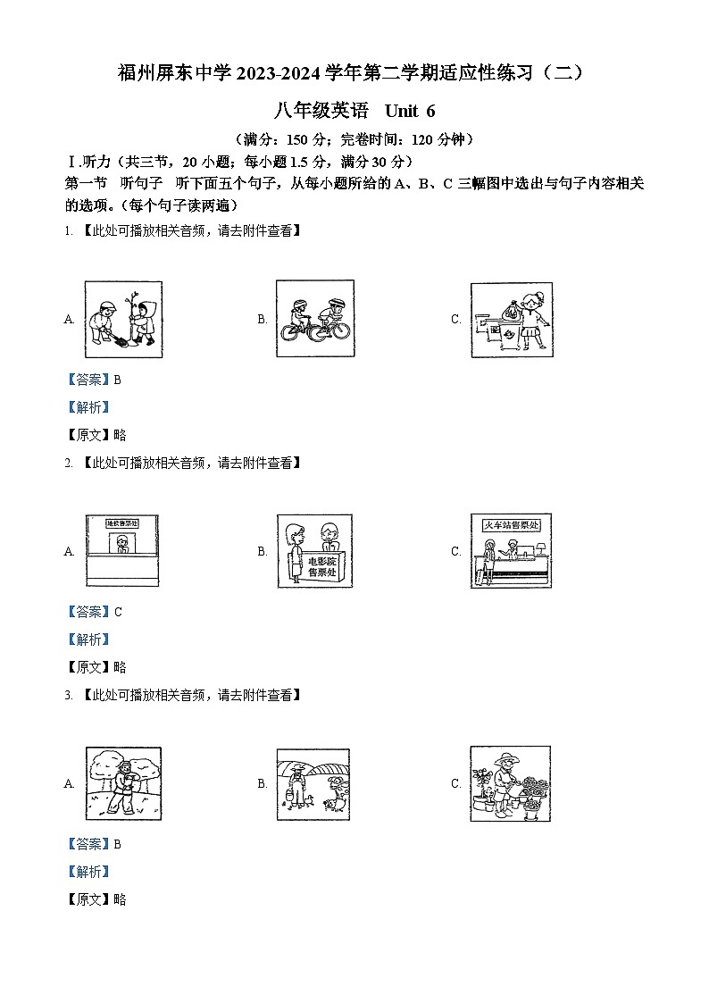 福建省福州屏东中学2023-2024学年八年级下学期期中考试英语试题（含听力）（解析版）第1页
