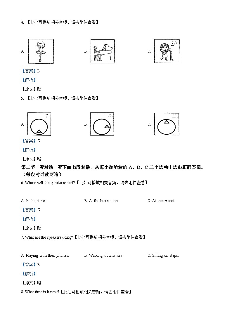 福建省福州屏东中学2023-2024学年八年级下学期期中考试英语试题（含听力）（解析版）第2页