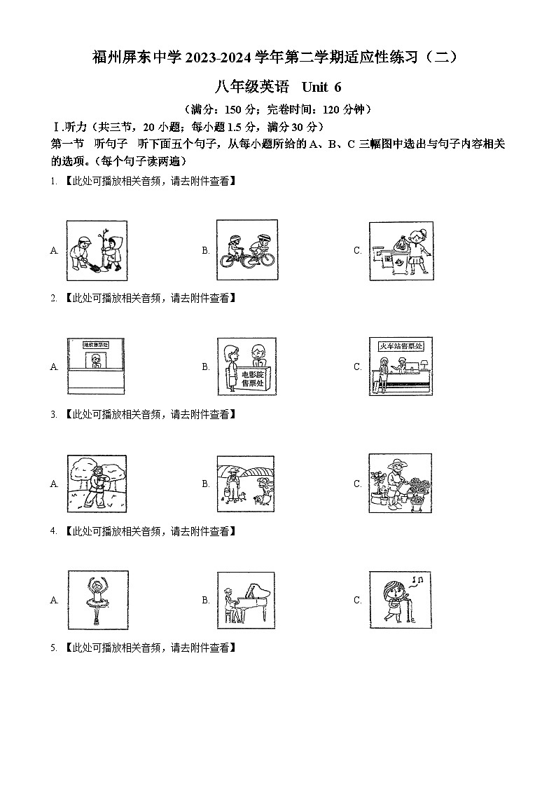福建省福州屏东中学2023-2024学年八年级下学期期中考试英语试题（含听力）（原卷版）第1页