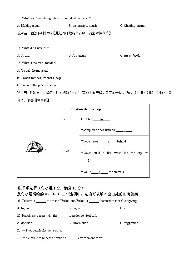 福建省福州屏东中学2023-2024学年八年级下学期期中考试英语试题（含听力）（原卷版）第3页